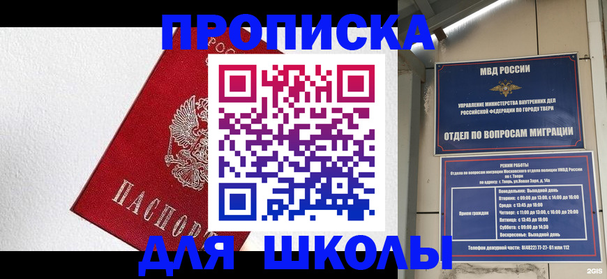 прописка ребенка в Приозерске